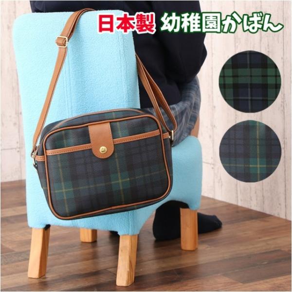 丈夫な合皮製でママ人気も高いおしゃれなタータンチェック柄の通園ショルダーバッグ。お名前ポケット付き。■サイズ： （約）横22×縦17×マチ9cm■重　量： （約）260g■素　材： 合皮■カラー：A柄（イエローライン）B柄（グリーンライン）...