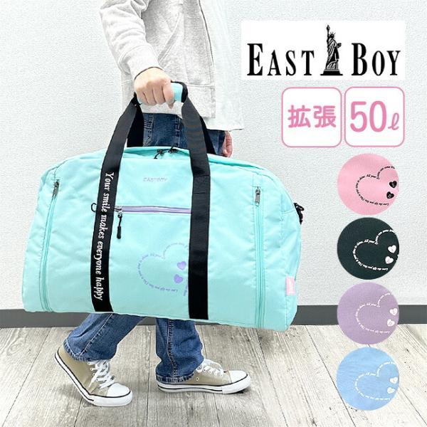 ■eba99 EAST BOY イーストボーイ エルメシリーズ 拡張ボストン女子に大人気のブランド！EAST BOYのボストンバッグ。パステルカラーとオリジナルプリントがとっても可愛いデザイン！幅拡張ができるので、荷物が増えても段丈夫。部活...