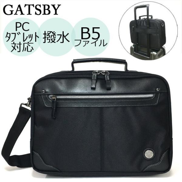 ショルダーバッグ メンズ B5サイズ gb-5082 GATSBY ギャツビー 2WAY