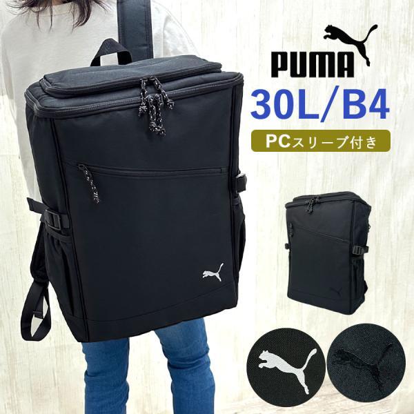 リュック 通学 大容量 男子 高校生 中学生 PUMA プーマ j20381 ロゴプリント スクエアリュック BOX型 リュックサック 30L A4 B4 PC タブレット 通学リュック 修学旅行 部活 合宿 男女兼用 学生 大きめ おしゃれ かっこいい メンズ レディース シンプル ブラック 黒 人気 PUMA（プーマ） リュック 通学 大容量 男子 高校生 中学生 男女兼用