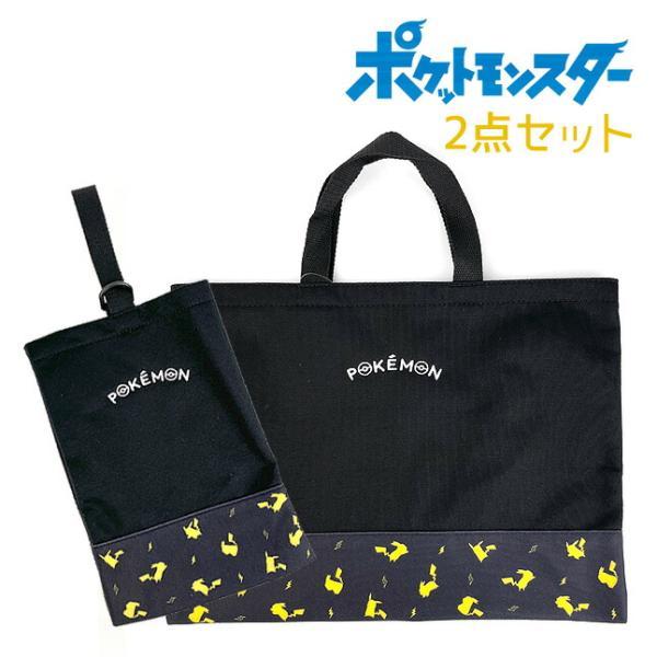 【新品】ポケモン　入学セット Pokemon 入園入学 2点セット lpk4-1700-lpk4-2280