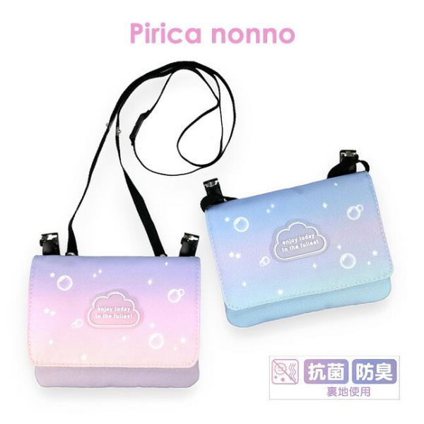 綺麗なグラデーションカラーと雲のラバーロゴがかわいいフラットショルダー。クリップでポケットがない服に取り付けられ、ショルダータイプでも持てる2WAY仕様。抗菌・防臭裏地を使用しておりマスクやティッシュなどを清潔に持ち運べます。プレゼントにも...