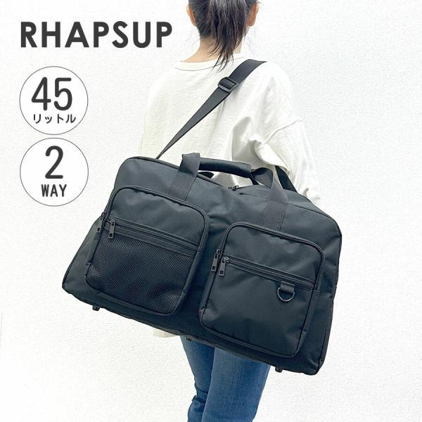 mhs-573 RHAPSUP ラプサップ ベーシックピスネーム 2wayボストン 45L持つ人を選ばないシンプルデザインの2wayボストンバッグ。手持ち・ショルダーの2WAYで使用できる、取り外し可能なショルダーベルト。修学旅行、部活やス...