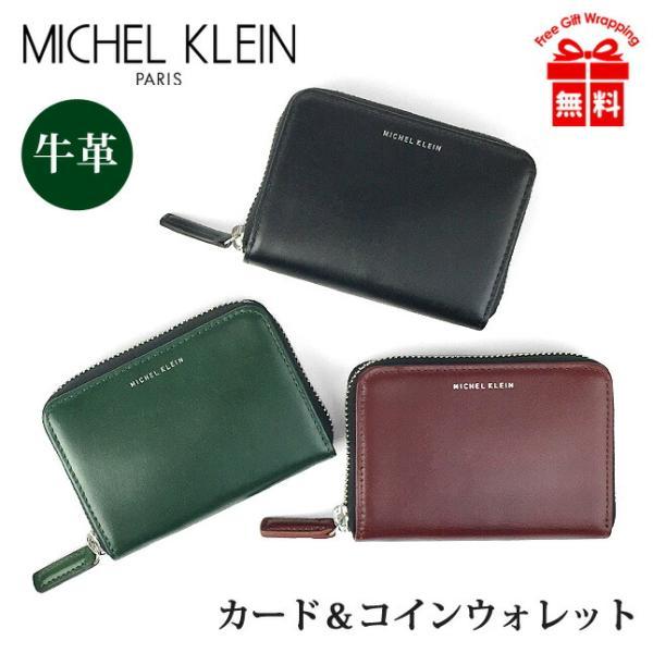 カードケース 小銭入れ メンズ ブランド【mk202】MICHEL  ミッシェルクラン エボリュエシリーズ カード & ウォレット カード入れ ボックス型 ケース レディース 本革 おしゃれ コンパクト 飛騨牛レザー シンプル かっこいい シック ギフト プレゼント MICHEL KLEIN（ミッシェルクラン） カードケース 小銭入れ メンズ