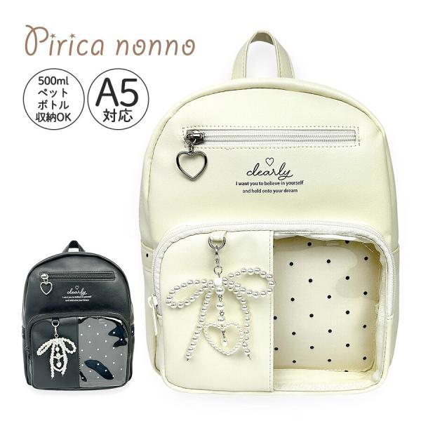 ミニリュック 女の子 キッズ 小学生 かわいい おしゃれ 旅行 Pirica