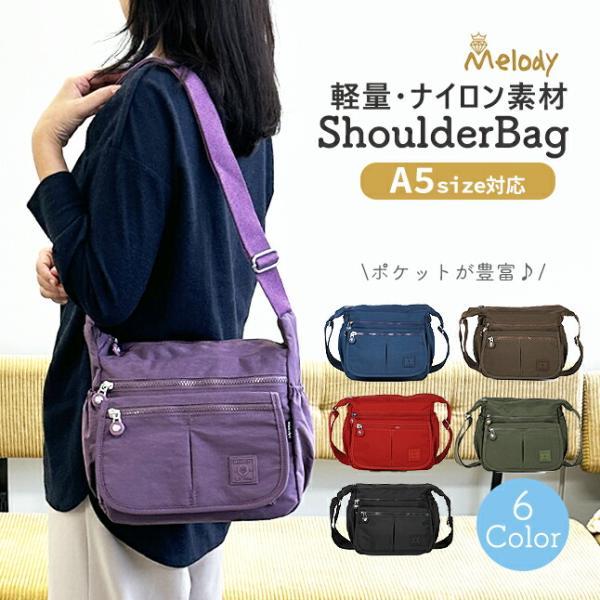 ショルダーバッグ レディース 斜めがけ 軽い 軽量 女性 ナイロンバッグ