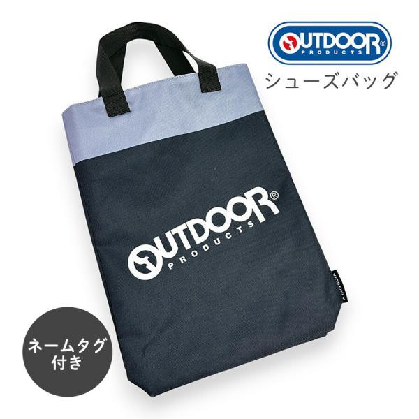 od1214bk-2 OUTDOOR PRODUCTS アウトドアプロダクツ キルト シューズバッグ乾きやすくシワになりにくい ポリエステルシリーズ内側に紛失防止に役立つネームタグ付き。シンプルなモノトーンがかっこよくておしゃれ！人気ブラン...