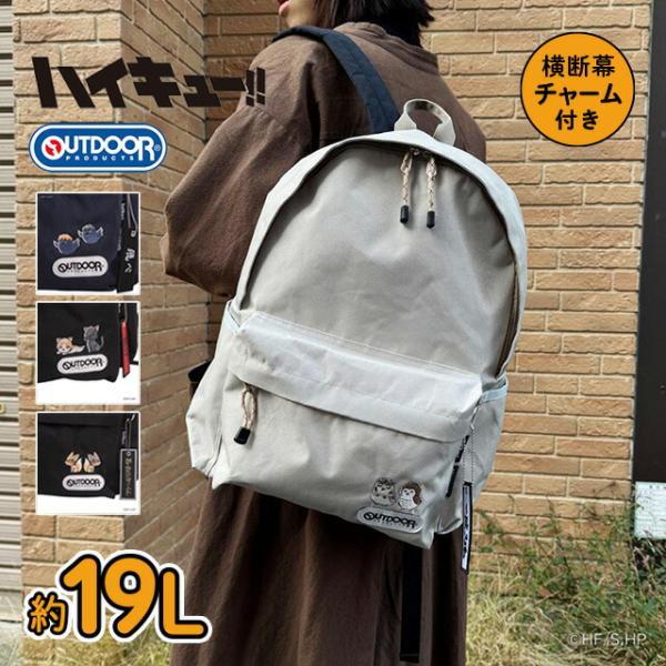 OUTDOOR PRODUCTS（アウトドアプロダクツ） リュックサック ハイキュー