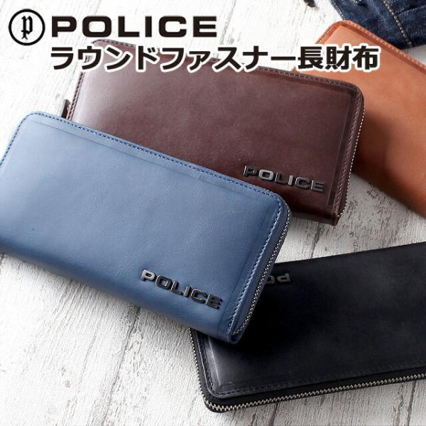 POLICE（ポリス） 長財布 メンズ ラウンドファスナー 本革 pa-58002