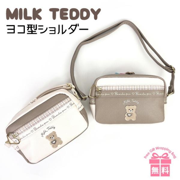 キッズ ショルダーバッグ sle-511 MILK TEDDY ミルクテディ ハートテディ ヨコ型 女の子 修学旅行 プレゼント おすすめ かわいい おしゃれ 人気 くま ぬいぐるみ 【81%OFF!】 ポシェット キッズ ポーチ お花 3way 女の子 かわいい フォーマル ショルダー ハンドバッグ ギフト kb-013
