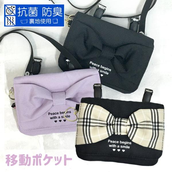 ポケットのない服に付けられる！ショルダータイプでも持てる！2WAY仕様。ポケットが2つあるので、ティッシュやハンカチ、絆創膏など小物類の持ち運びにとっても便利。大きなリボンがかわいい♪プレゼントのもおすすめ！サイズ | 約 横14×縦10c...