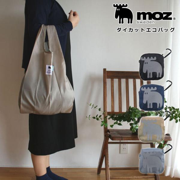 Moz モズ ダイカット エコバッグ ポーチタイプ 収納 お買い物バッグ 北欧 スウェーデン ブランド 部屋 室内用 Buyee 日本代购平台 产品购物网站大全 Buyee一站式代购 Bot Online
