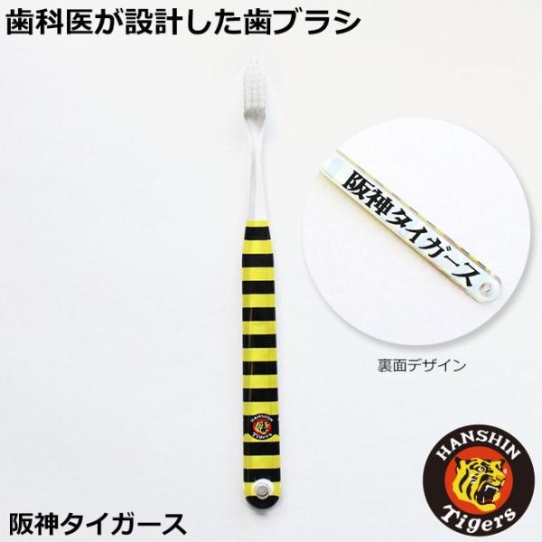 阪神タイガース 歯科医が設計した歯ブラシ 応援旗 黄色 黒 日本製 ふつう Buyee Buyee Japanese Proxy Service Buy From Japan Bot Online