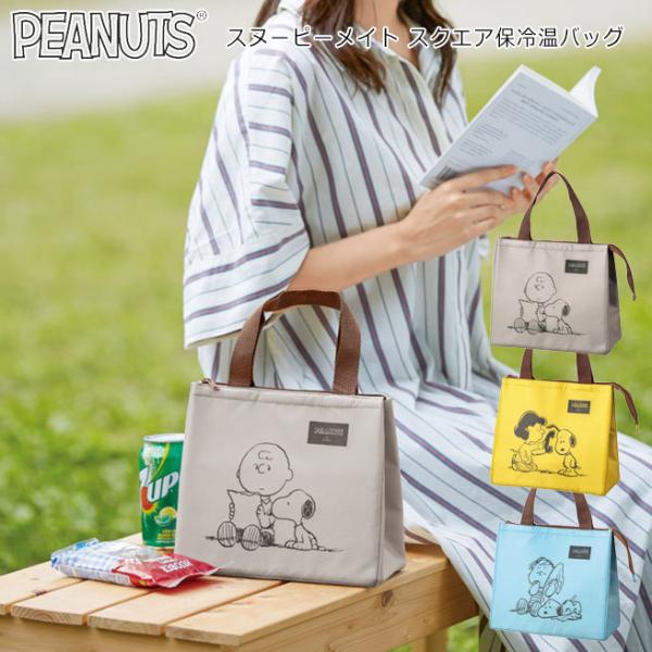 ランチバッグ スヌーピー 保冷 みんな探してる人気モノ ランチバッグ スヌーピー 保冷 レディースファッション