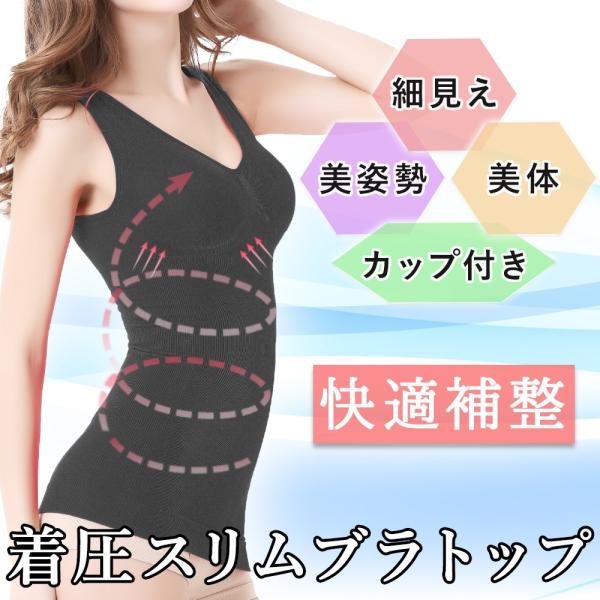 補正ブラトップ カップ付き レディース 着圧 インナー タンクトップ キャミソール ブラキャミ ノンワイヤー