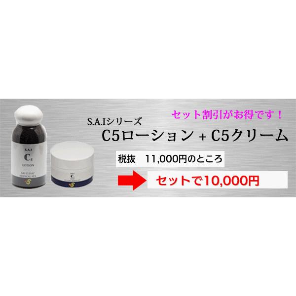 SAI　C５セットA