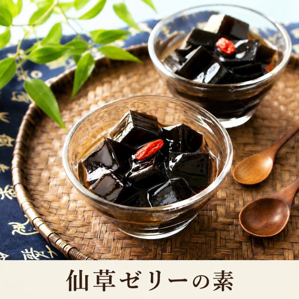 仙草(せんそう)ゼリーの素 業務用1kg タピオカトッピング 豆花トッピング 台湾スイーツ 手作り 簡単 グラスゼリー 薬草