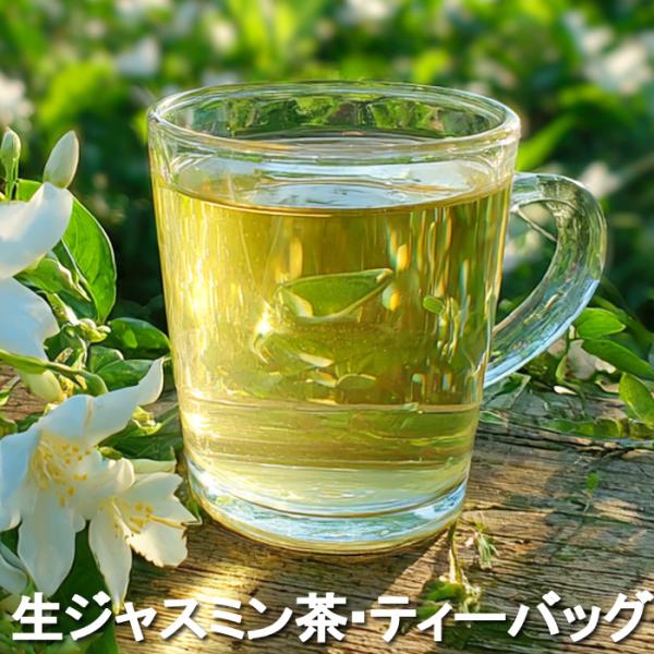 出来るだけたくさんのジャスミン茶(ジャスミンティー)がお楽しみいただけるように企画いたしました。見た目の厳しい審査基準ではねられた茶葉とは言え、味は正規品と遜色がありませんので、大変お買い得です。さらにこちらのジャスミン茶は香りをプラス。ま...