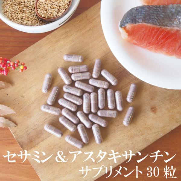 1ヶ月分 1粒あたり セサミン10ｍｇ アスタキサンチン2.4ｍｇ＜原材料＞食物繊維（マルチデキストリン）、セサミン、アスタキサンチン/ゼラチン＜原産国＞中国　＜賞味期限＞ 出荷から365日以上の商品をお届け