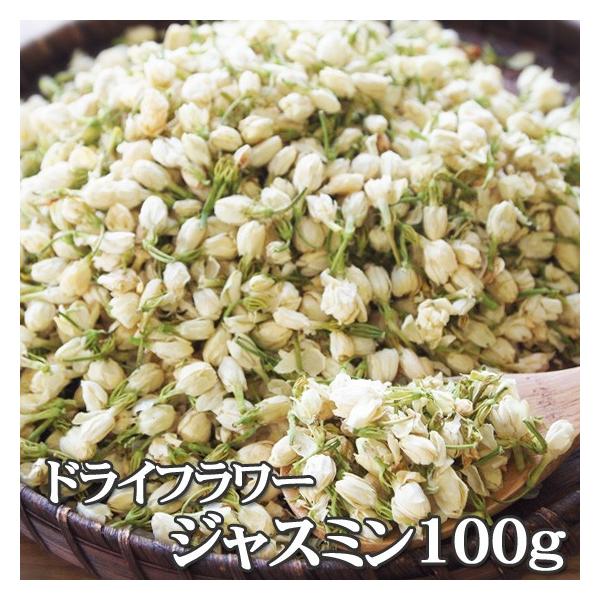 原材料：ジャスミン花　内容量：茶葉100g　原産国：中国ご理解いただきたいこと・こちらのジャスミンの花は、ジャスミンの香りがございません。ブレンドやボタニカルの作品作りにお使いください。