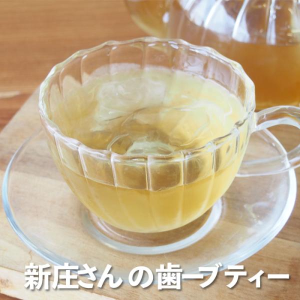 新庄さんの歯ーブティー30包 白い歯 ハーブティー 着色料不使用 ゼロカロリー デンタルケア ホワイトニング 歯茎 気になる黄ばみ