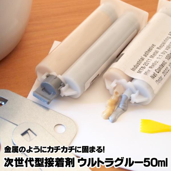 金属同士をくっ付けたり、ステンレスの補修に使える、強力接着剤です。 次世代接着剤ウルトラグルー50ml  生産国：中国ご用途 金属接着剤 パテ エポキシ樹脂 アルミパテ 耐熱 補修 樹脂溶接