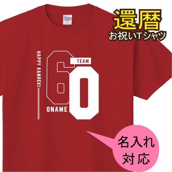 還暦 祝い 女性 男性 名入れ 男女兼用 プレゼント 誕生日 かんれき 赤い グッズ 還暦Tシャツ 60歳のサプライズ! t085-kr105 : t085-kr105:彩華看板 - 通販 - Yahoo!ショッピング 還暦 祝い 女性 男性 名入れ 男女兼用 プレゼント 誕生日 かんれき 赤い グッズ 還暦Tシャツ 60歳のサプライズ! t085-kr105 : t085-kr105:彩華看板 - 通販 - Yahoo!ショッピング