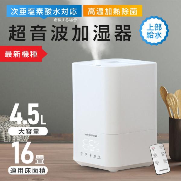 超音波加湿器 スチーム加湿 大容量 4.5L 次亜塩素酸水対応 最大16畳対応 上から給水 アロマオイル使用可能 おしゃれ 1年保証 あすつく xr-k305 :xr-k305:彩華看板 - 通販 - Yahoo!ショッピング 超音波加湿器 スチーム加湿 大容量 4.5L 次亜塩素酸水対応 最大16畳対応 上から給水 アロマオイル使用可能 おしゃれ 1年保証 あすつく xr-k305 :xr-k305:彩華看板 - 通販 - Yahoo!ショッピング