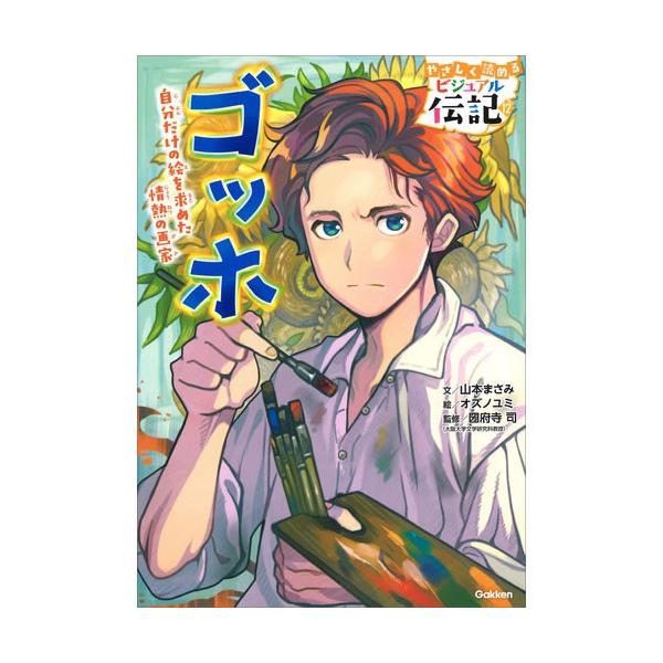 ゴッホ