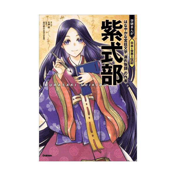 紫式部