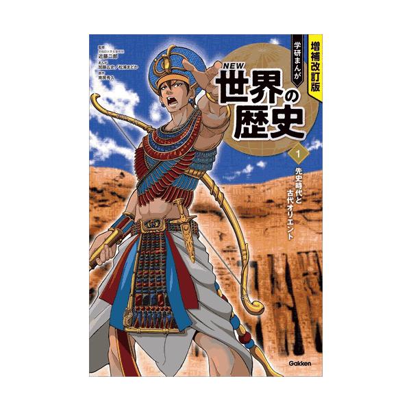 先史時代と古代オリエント