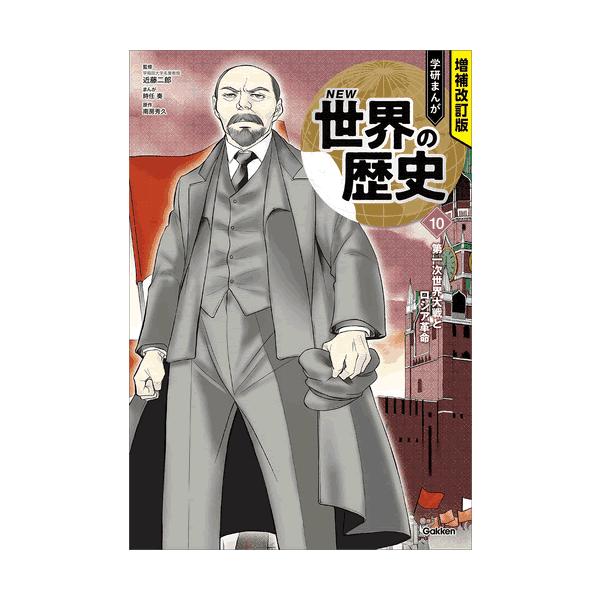 第一次世界大戦とロシア革命