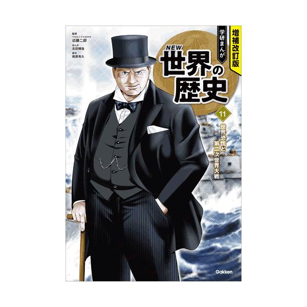 世界恐慌と第二次世界大戦