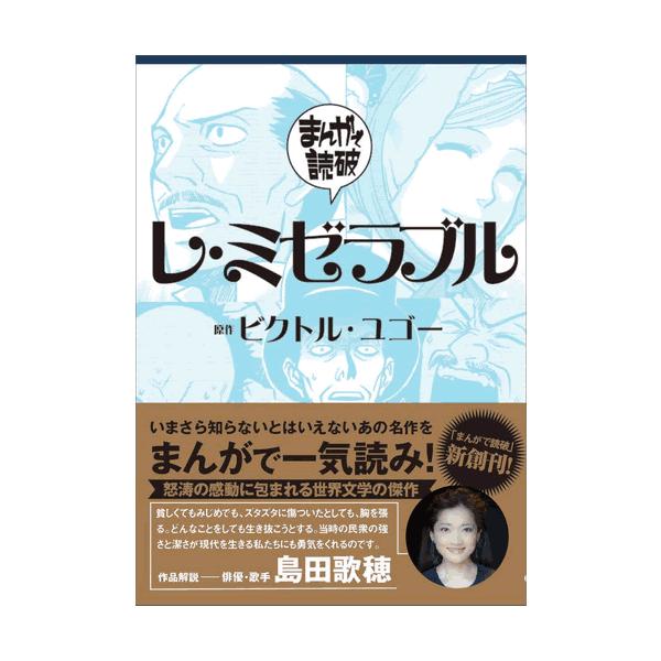 [本/雑誌]/人間失格 (まんがで読破)/太宰治/原作 Teamバンミカス/企画・漫画