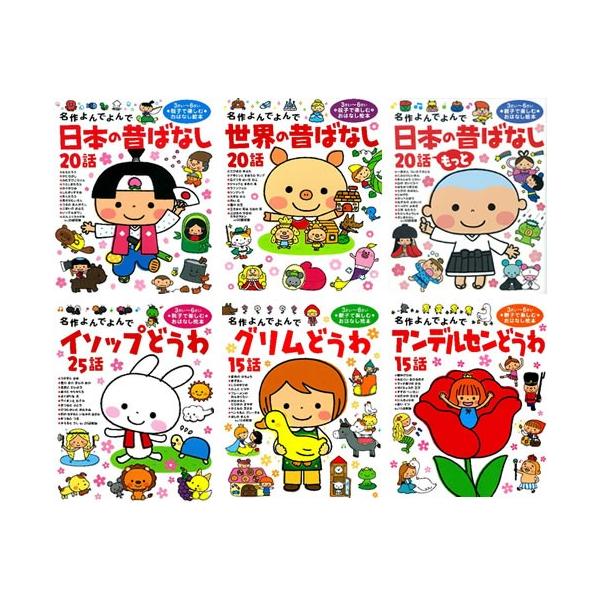 名作よんでよんで ６冊 ｂ 学研アソシエ代理店 サインポスト 通販 Yahoo ショッピング