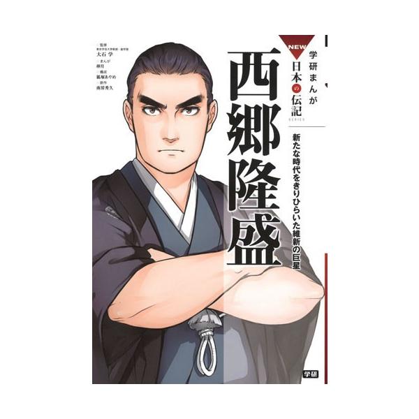 最新人気 学研まんがｎｅｗ日本の伝記シリーズ 既１０巻 最高の Www Muslimaidusa Org