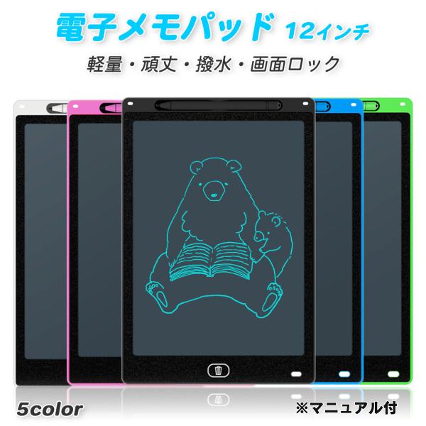 電子メモパッド メモ帳 12インチ デジタル メッセージ 伝言板 電子メモ メモ帳 パット 勉強 ペーパーレス お絵かき 子供