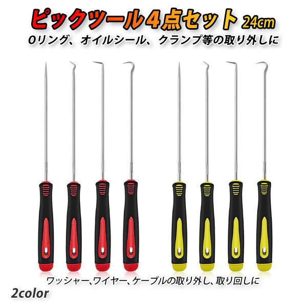 ピックツール ロング ホース取り外しフック 4本セット ピック 工具 車
