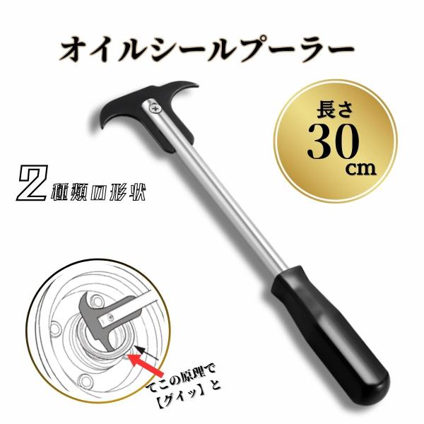 シールプーラー カムシール クランクシール オイルシールリムーバー シール外し オイルシール シール交換