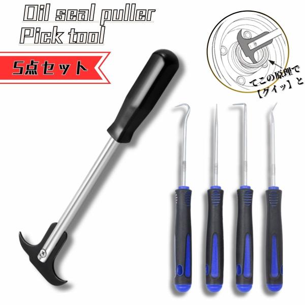 ピックツール ピックアップツール ２点セット Oリング オイルシールリムーバー ホースプライヤー シールプーラー オイルシールリムーバー オイルシール シール