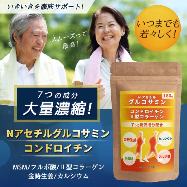 N-アセチルグルコサミン、コンドロイチンにMSM、カルシウム、金時生姜、非変性2型コラーゲン、フルボ酸の7つの成分を高配合！通称【天然グルコサミン】といわれ、人体にすばやく効率的に吸収されるN-アセチルグルコサミンを採用。MSMでズキズキに...