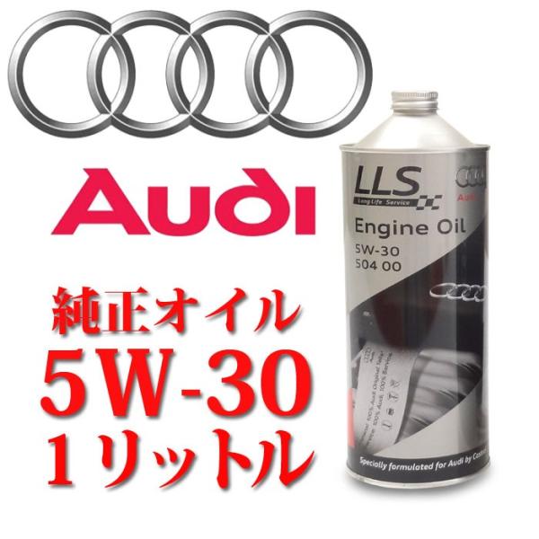 アウディ(Audi) 純正 エンジンオイル 5W-30 1L 5W30 1本 