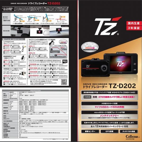 TZドライブレコーダー 国内生産 3年保証 TZ-D202 370万画素カメラで美しい映像を録画 ト...