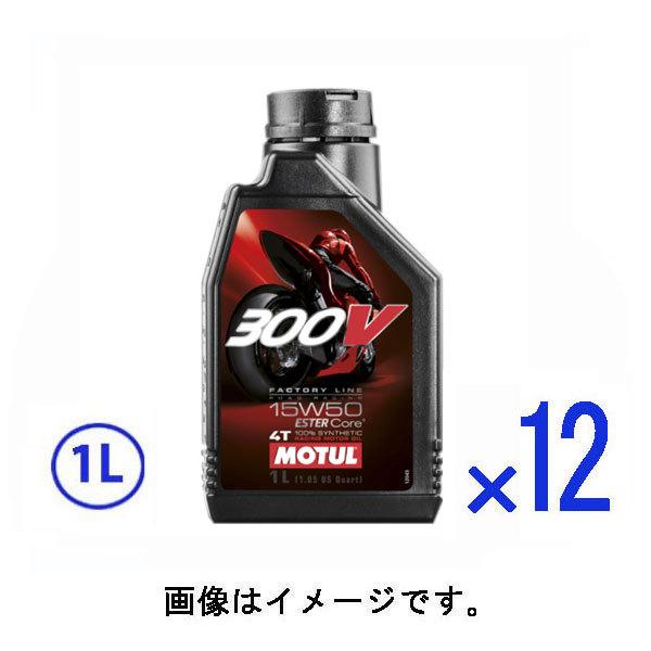 1ケース 1L×12本】モチュール(MOTUL) 純正 300V FACTORY LINE ROAD