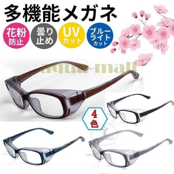 従来の花粉メガネにファッション性をもたせたカジュアルなデザイン 軽くて丈夫なポリカーボネート素材を使用。男女兼用のおしゃれなフレームです。フィット感抜群！持ち運びに便利な 「プロテクトフィット」目立たない透明なフレームで様々な刺激から目を守...