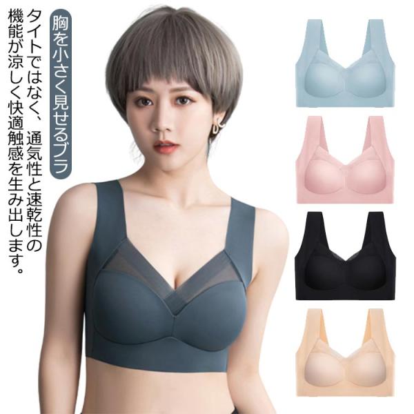 ブラジャー ノンワイヤー 極薄 接触冷感 シームレス 胸を小さく見える 胸を小さく見せるブラ 無縫製 蒸れない ハーフトップ ホックなし スポーツブラ