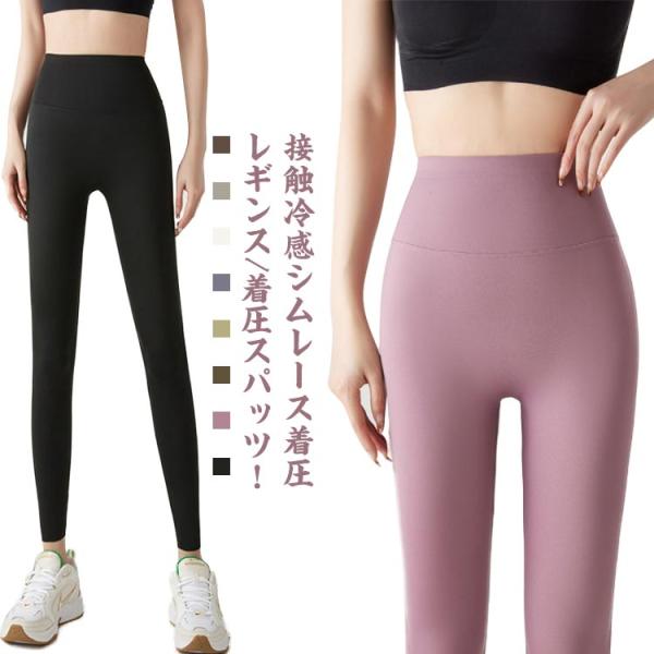 着圧レギンス ハイウエスト 着圧スパッツ ダイエット 寝るとき 着圧 レギンス スパッツ 加圧 薄手 夏用 クール 脚〓せ 美脚 美尻 補正下着 ヨガ