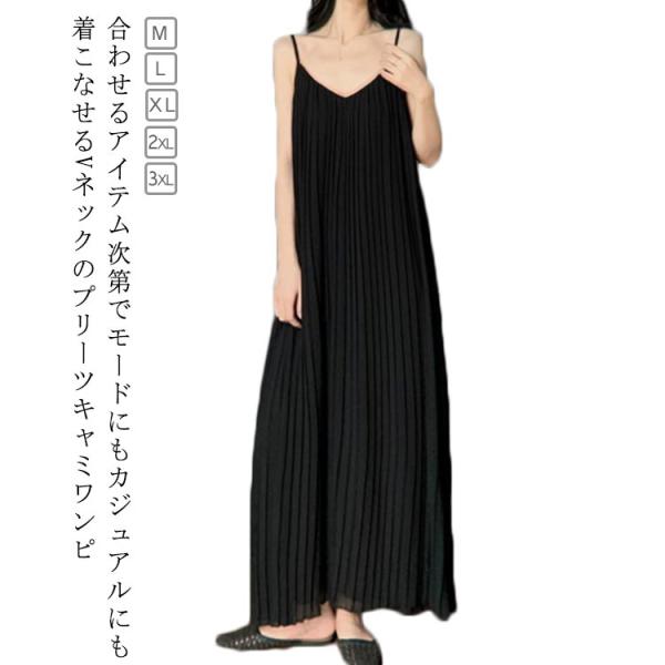 キャミワンピース ロング Vネック レディース キャミソール プリーツ ワンピース キャミワンピ プリーツワンピ ロングワンピース Iライン 体型カバ