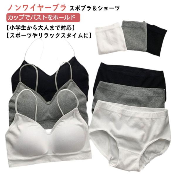 上下セット 中学生 ジュニア スポーツブラ レディース スポブラ ショーツ 小学生 ブラ＆ショーツ 高校生 スポーツブラ ヨガ ジム ナイトブラ フィ