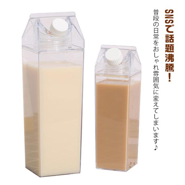 牛乳瓶 牛乳パック ドリンクボトル 2個セッド ウォーターボトル 透明 500ml 牛乳パック 角型 直飲み 1000ml 水筒 スポーツ 旅行 キャ